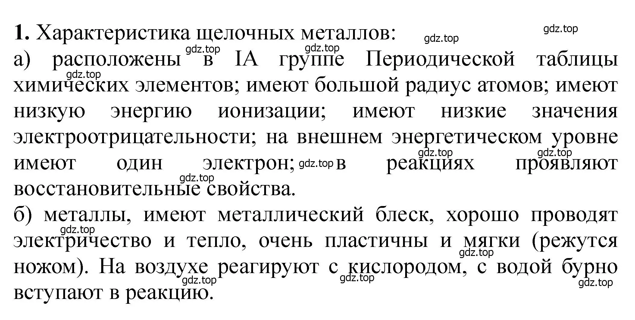 Решение номер 1 (страница 135) гдз по химии 11 класс Ерёмин, Кузьменко, учебник