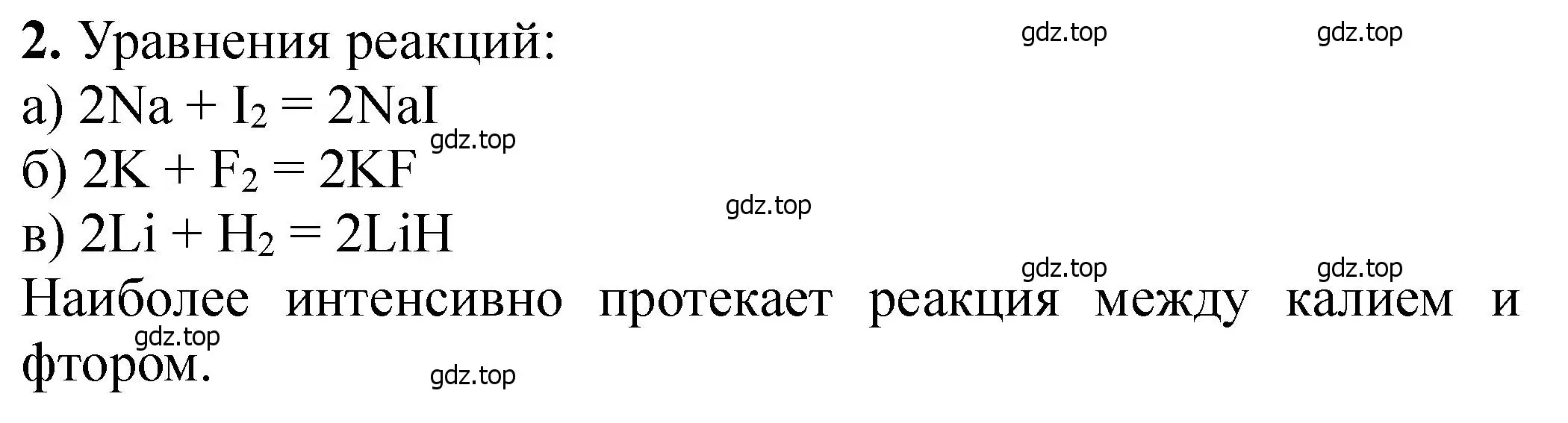 Решение номер 2 (страница 135) гдз по химии 11 класс Ерёмин, Кузьменко, учебник