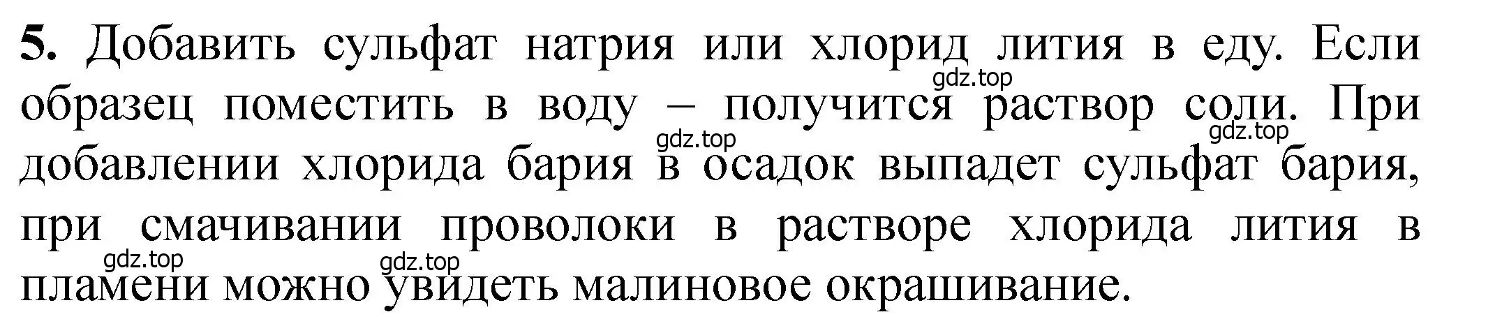 Решение номер 5 (страница 135) гдз по химии 11 класс Ерёмин, Кузьменко, учебник