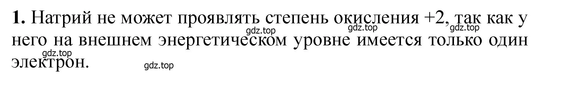 Решение номер 1 (страница 139) гдз по химии 11 класс Ерёмин, Кузьменко, учебник