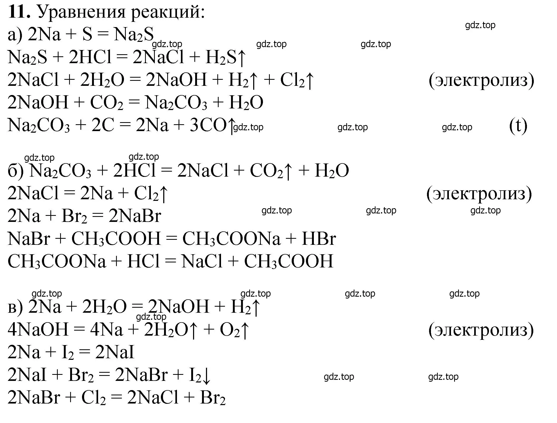 Решение номер 11 (страница 140) гдз по химии 11 класс Ерёмин, Кузьменко, учебник