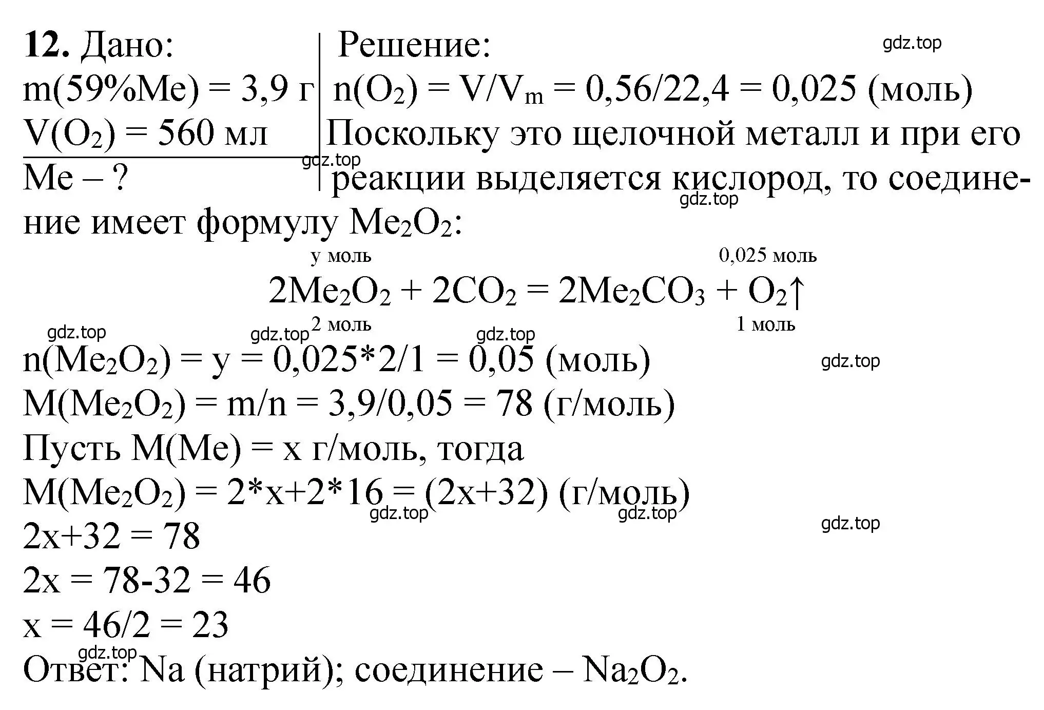 Решение номер 12 (страница 140) гдз по химии 11 класс Ерёмин, Кузьменко, учебник