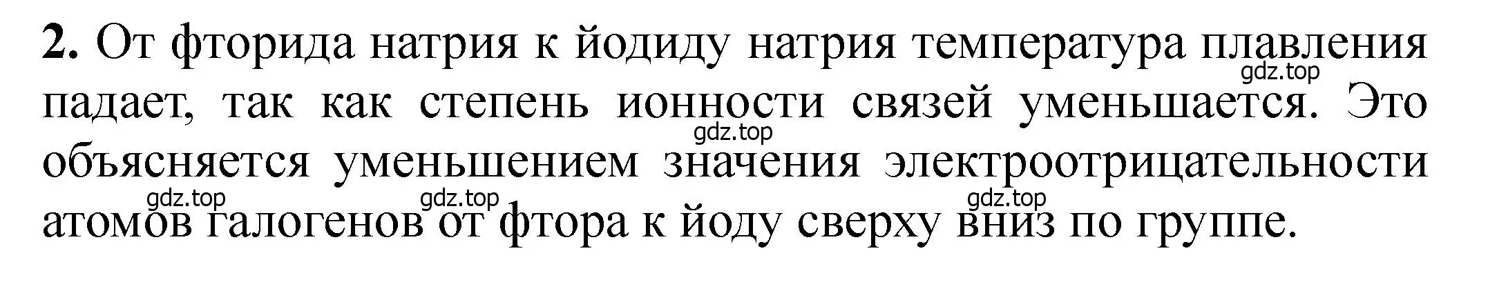 Решение номер 2 (страница 139) гдз по химии 11 класс Ерёмин, Кузьменко, учебник