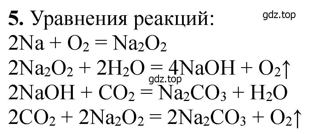 Решение номер 5 (страница 140) гдз по химии 11 класс Ерёмин, Кузьменко, учебник