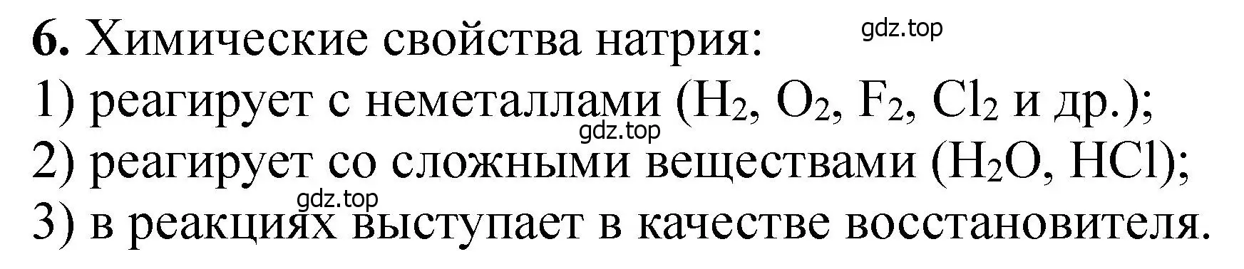 Решение номер 6 (страница 140) гдз по химии 11 класс Ерёмин, Кузьменко, учебник