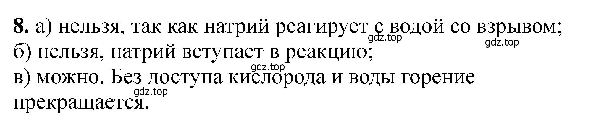 Решение номер 8 (страница 140) гдз по химии 11 класс Ерёмин, Кузьменко, учебник