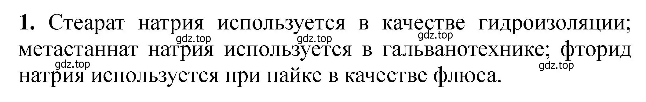 Решение номер 1 (страница 144) гдз по химии 11 класс Ерёмин, Кузьменко, учебник