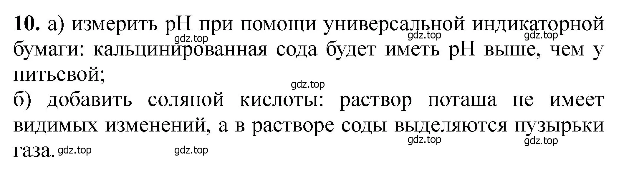 Решение номер 10 (страница 144) гдз по химии 11 класс Ерёмин, Кузьменко, учебник