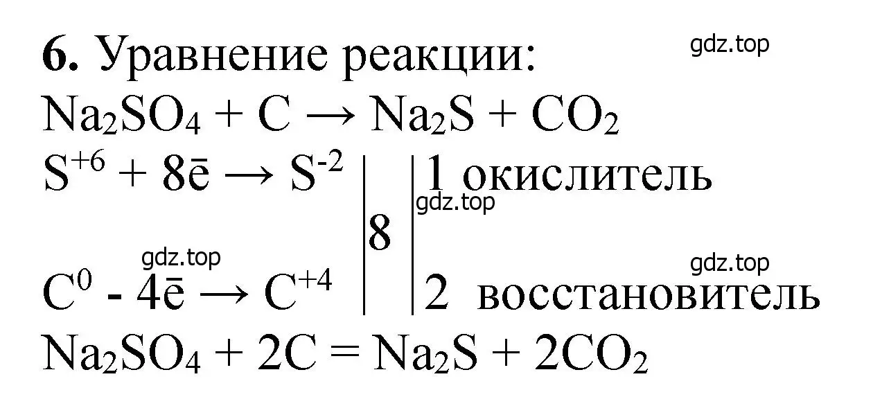 Решение номер 6 (страница 144) гдз по химии 11 класс Ерёмин, Кузьменко, учебник