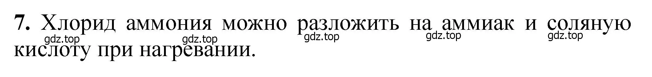 Решение номер 7 (страница 144) гдз по химии 11 класс Ерёмин, Кузьменко, учебник