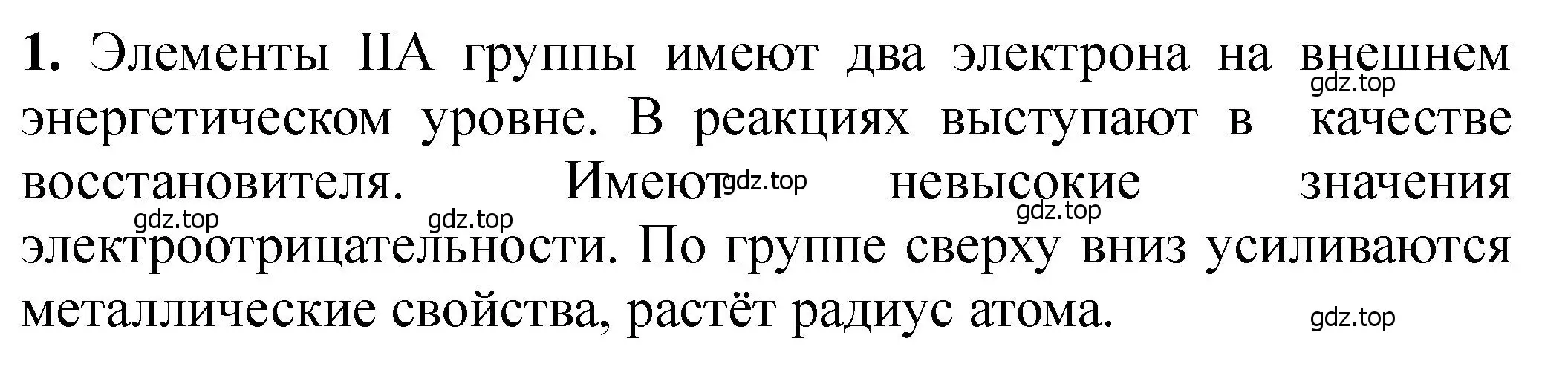 Решение номер 1 (страница 147) гдз по химии 11 класс Ерёмин, Кузьменко, учебник