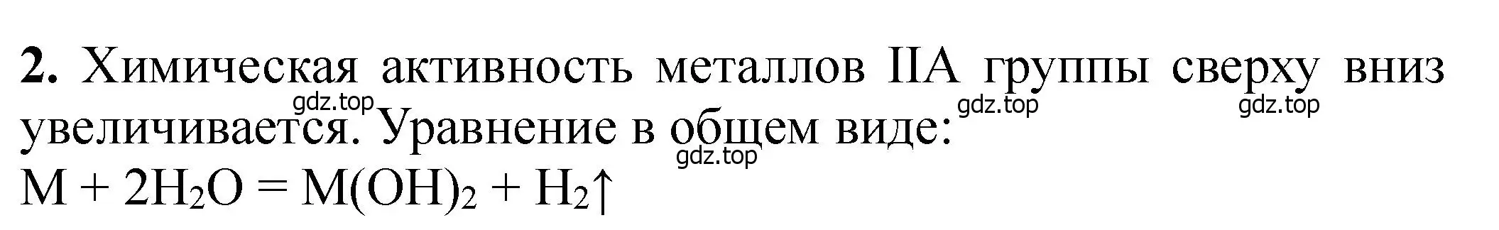 Решение номер 2 (страница 147) гдз по химии 11 класс Ерёмин, Кузьменко, учебник