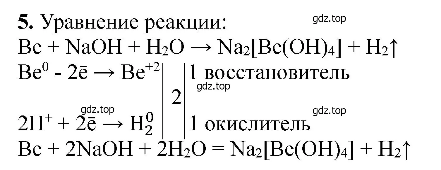 Решение номер 5 (страница 148) гдз по химии 11 класс Ерёмин, Кузьменко, учебник