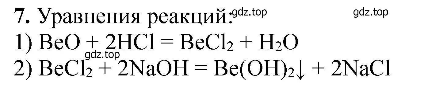 Решение номер 7 (страница 148) гдз по химии 11 класс Ерёмин, Кузьменко, учебник