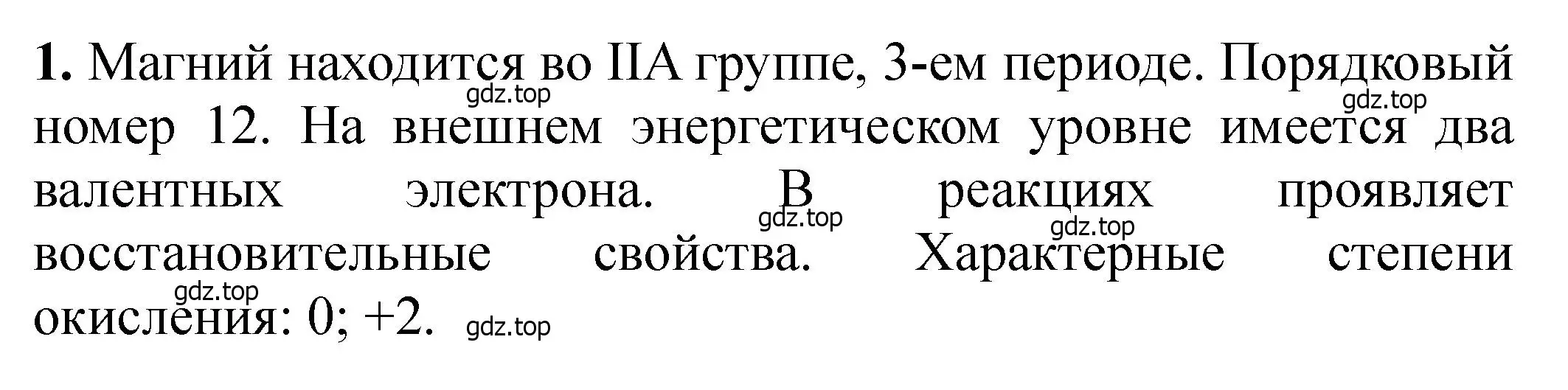 Решение номер 1 (страница 151) гдз по химии 11 класс Ерёмин, Кузьменко, учебник