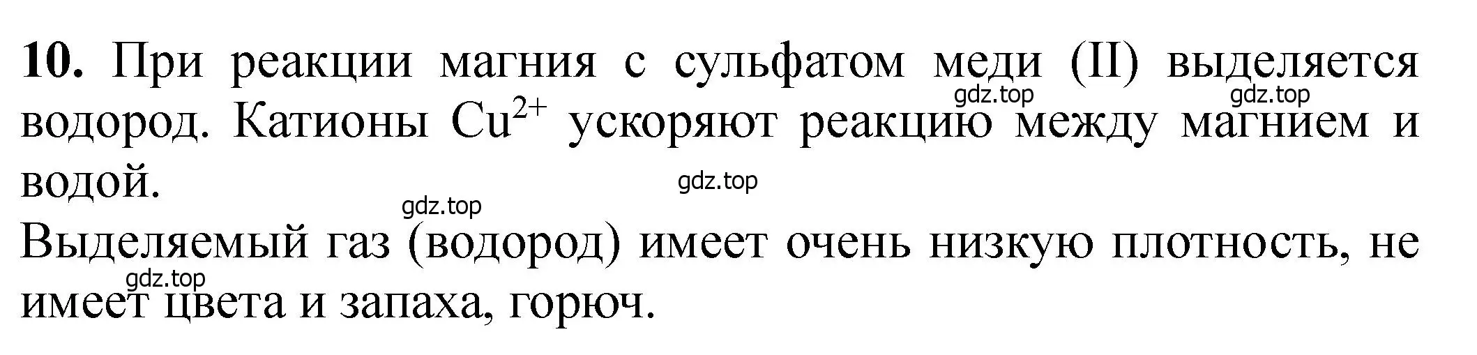 Решение номер 10 (страница 151) гдз по химии 11 класс Ерёмин, Кузьменко, учебник