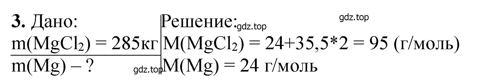 Решение номер 3 (страница 151) гдз по химии 11 класс Ерёмин, Кузьменко, учебник