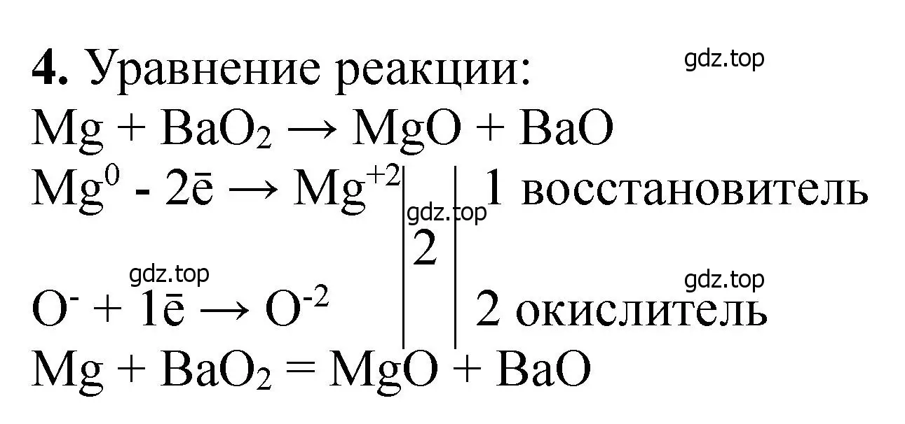 Решение номер 4 (страница 151) гдз по химии 11 класс Ерёмин, Кузьменко, учебник