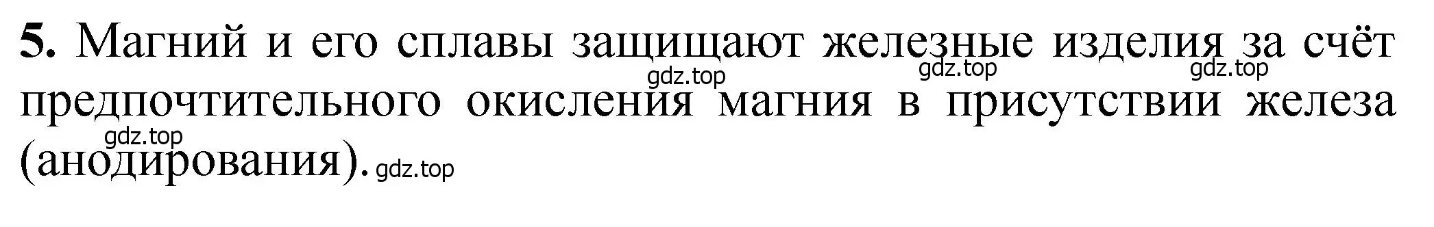 Решение номер 5 (страница 151) гдз по химии 11 класс Ерёмин, Кузьменко, учебник