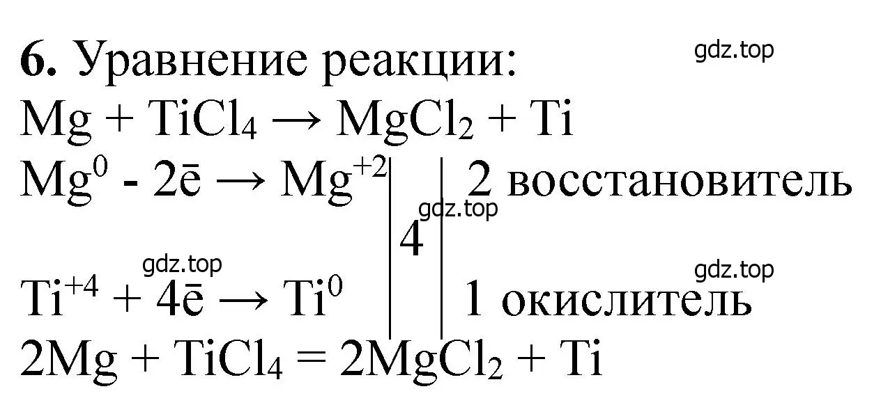 Решение номер 6 (страница 151) гдз по химии 11 класс Ерёмин, Кузьменко, учебник