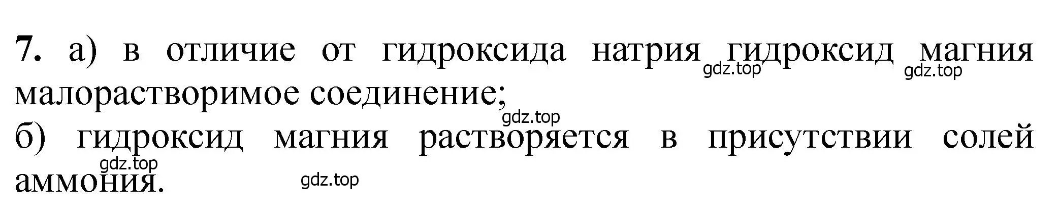 Решение номер 7 (страница 151) гдз по химии 11 класс Ерёмин, Кузьменко, учебник