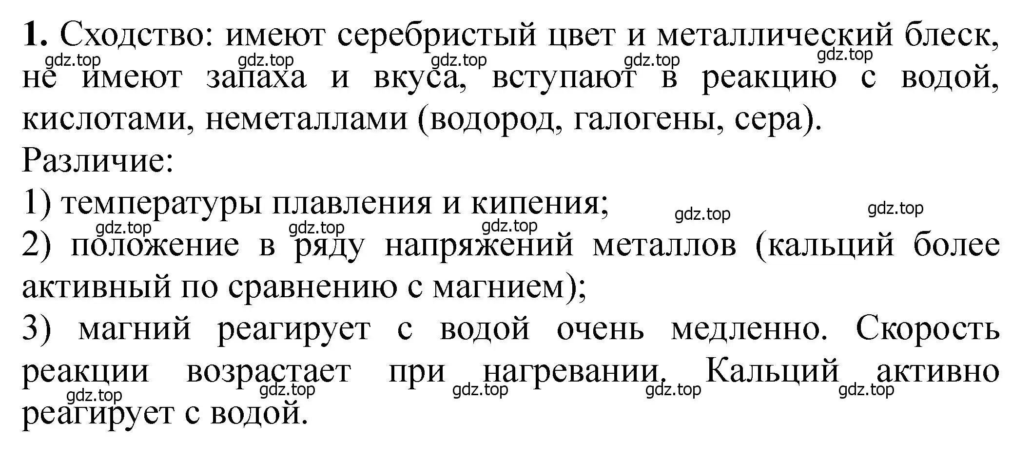 Решение номер 1 (страница 157) гдз по химии 11 класс Ерёмин, Кузьменко, учебник