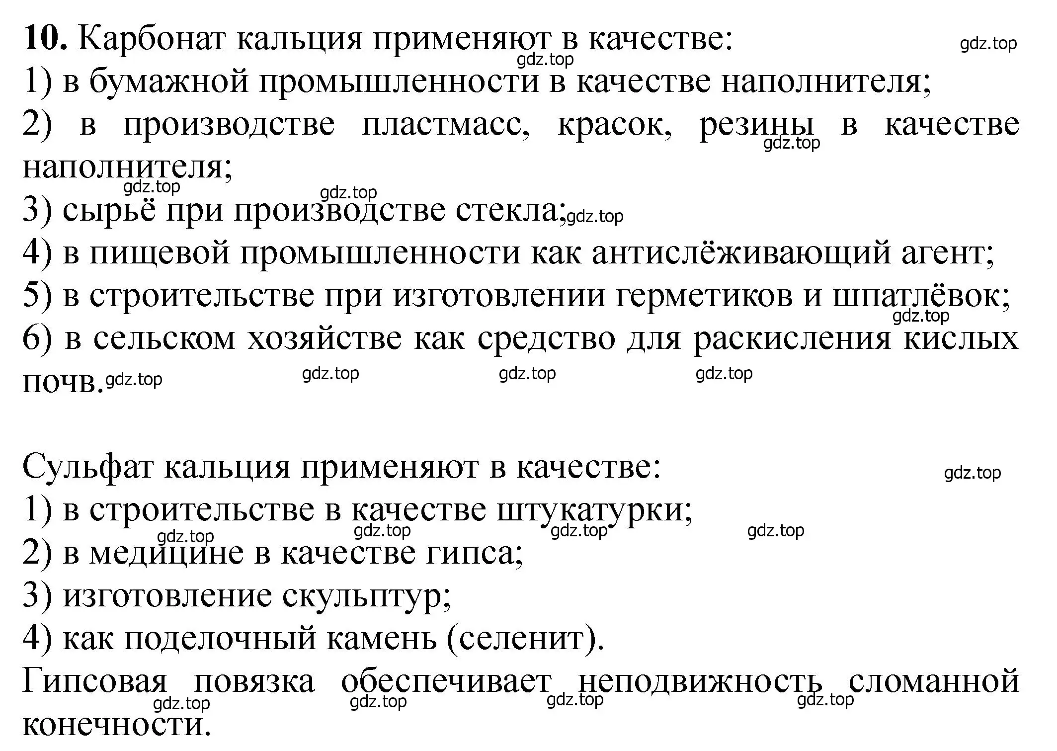 Решение номер 10 (страница 158) гдз по химии 11 класс Ерёмин, Кузьменко, учебник