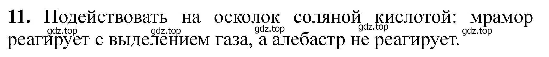 Решение номер 11 (страница 158) гдз по химии 11 класс Ерёмин, Кузьменко, учебник