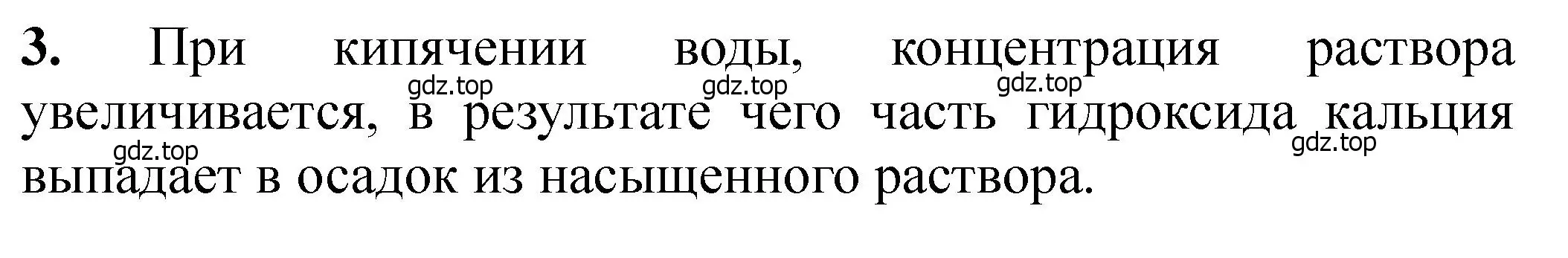 Решение номер 3 (страница 157) гдз по химии 11 класс Ерёмин, Кузьменко, учебник