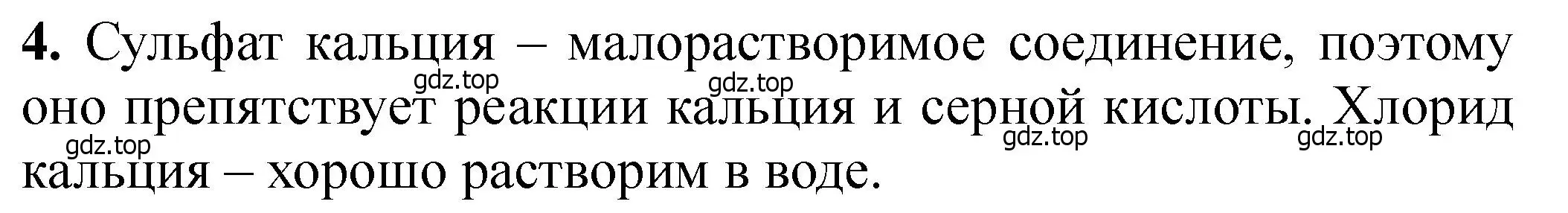 Решение номер 4 (страница 157) гдз по химии 11 класс Ерёмин, Кузьменко, учебник