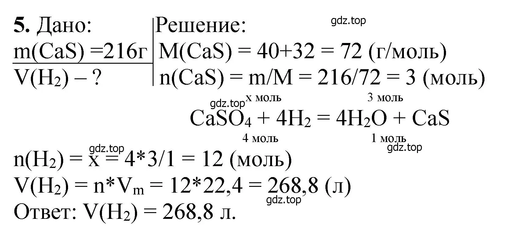 Решение номер 5 (страница 157) гдз по химии 11 класс Ерёмин, Кузьменко, учебник