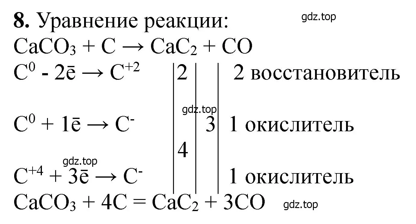 Решение номер 8 (страница 157) гдз по химии 11 класс Ерёмин, Кузьменко, учебник