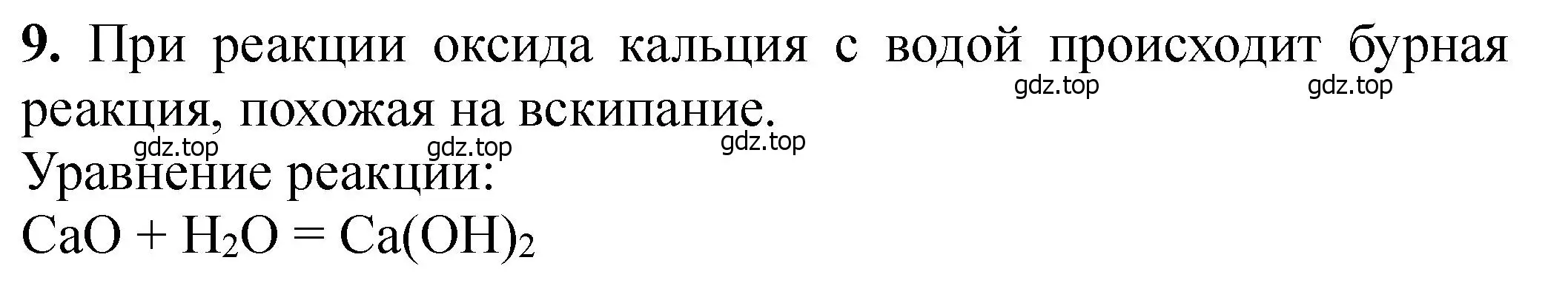 Решение номер 9 (страница 157) гдз по химии 11 класс Ерёмин, Кузьменко, учебник