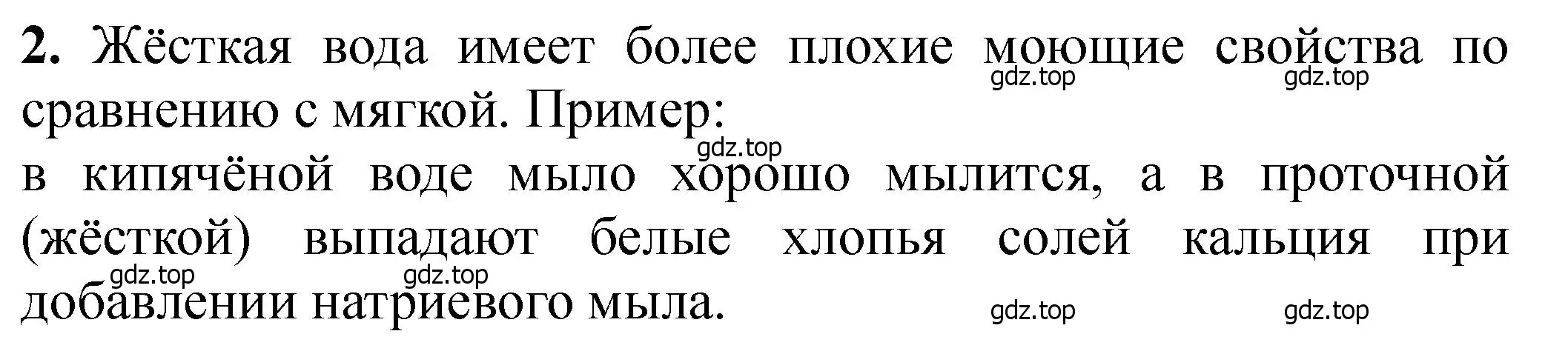 Решение номер 2 (страница 161) гдз по химии 11 класс Ерёмин, Кузьменко, учебник