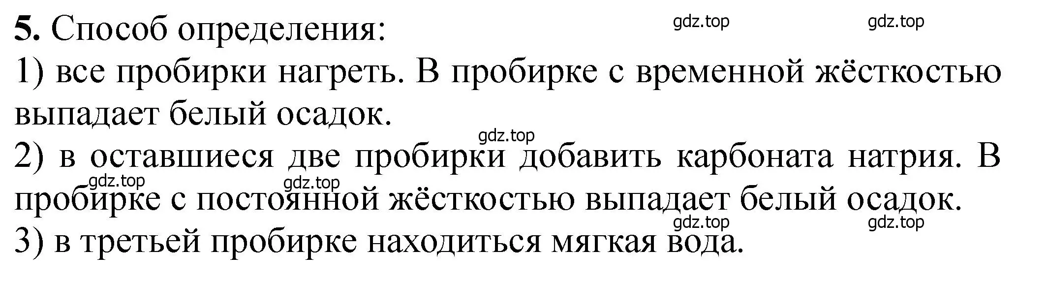 Решение номер 5 (страница 161) гдз по химии 11 класс Ерёмин, Кузьменко, учебник