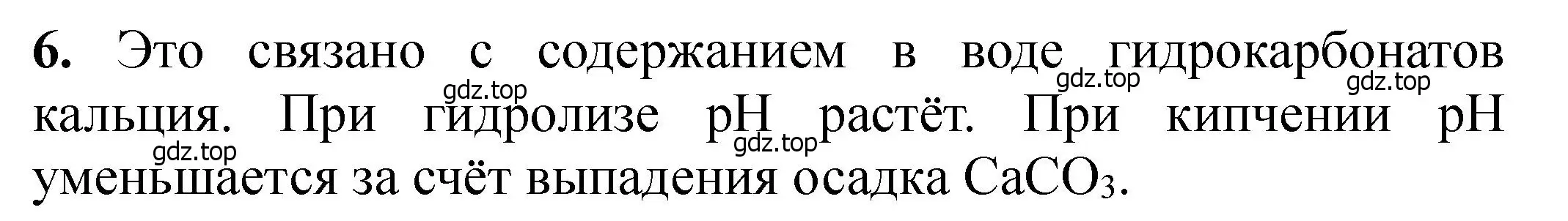 Решение номер 6 (страница 161) гдз по химии 11 класс Ерёмин, Кузьменко, учебник