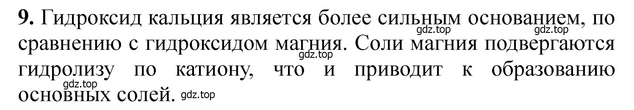 Решение номер 9 (страница 162) гдз по химии 11 класс Ерёмин, Кузьменко, учебник