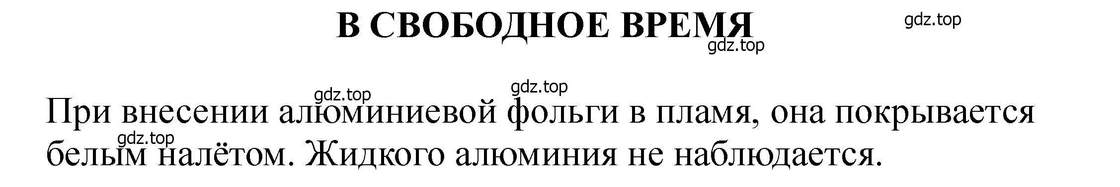 Решение  В свободное время (страница 169) гдз по химии 11 класс Ерёмин, Кузьменко, учебник