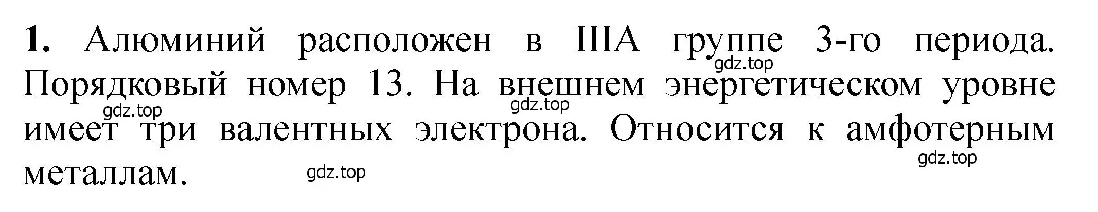 Решение номер 1 (страница 168) гдз по химии 11 класс Ерёмин, Кузьменко, учебник