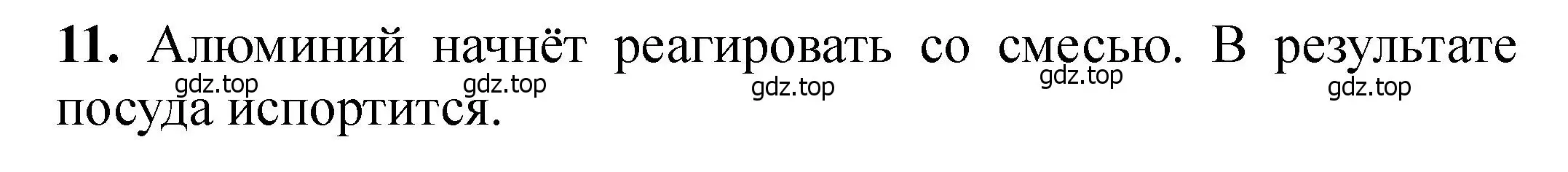 Решение номер 11 (страница 169) гдз по химии 11 класс Ерёмин, Кузьменко, учебник