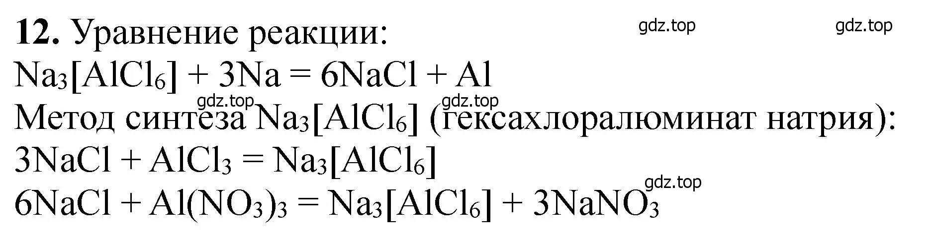 Решение номер 12 (страница 169) гдз по химии 11 класс Ерёмин, Кузьменко, учебник