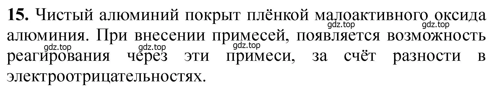 Решение номер 15 (страница 169) гдз по химии 11 класс Ерёмин, Кузьменко, учебник