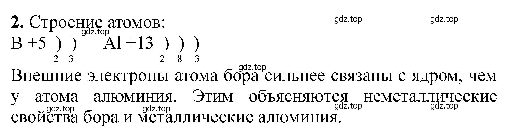 Решение номер 2 (страница 168) гдз по химии 11 класс Ерёмин, Кузьменко, учебник