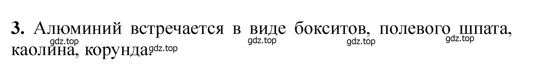 Решение номер 3 (страница 168) гдз по химии 11 класс Ерёмин, Кузьменко, учебник