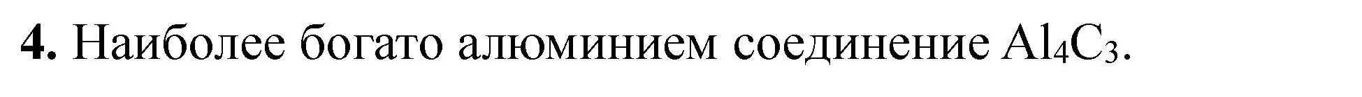 Решение номер 4 (страница 168) гдз по химии 11 класс Ерёмин, Кузьменко, учебник