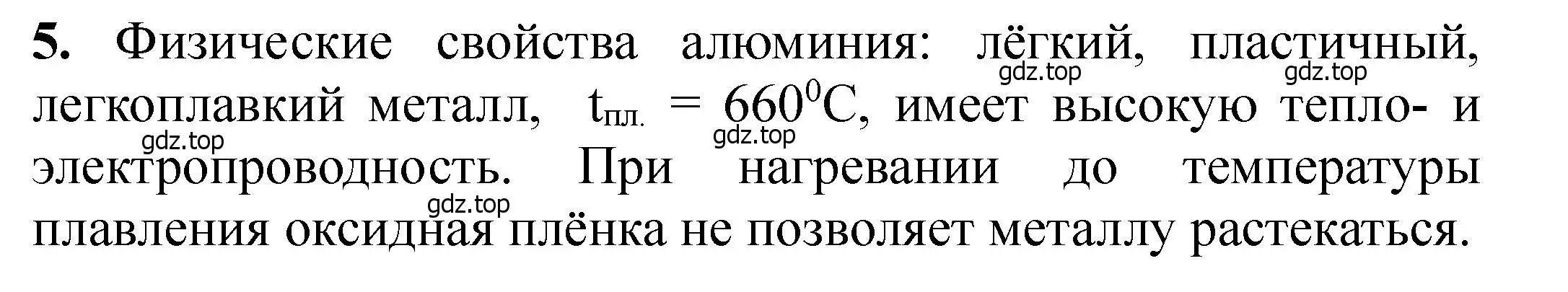 Решение номер 5 (страница 168) гдз по химии 11 класс Ерёмин, Кузьменко, учебник