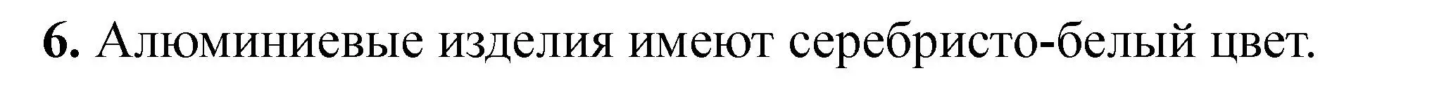 Решение номер 6 (страница 169) гдз по химии 11 класс Ерёмин, Кузьменко, учебник