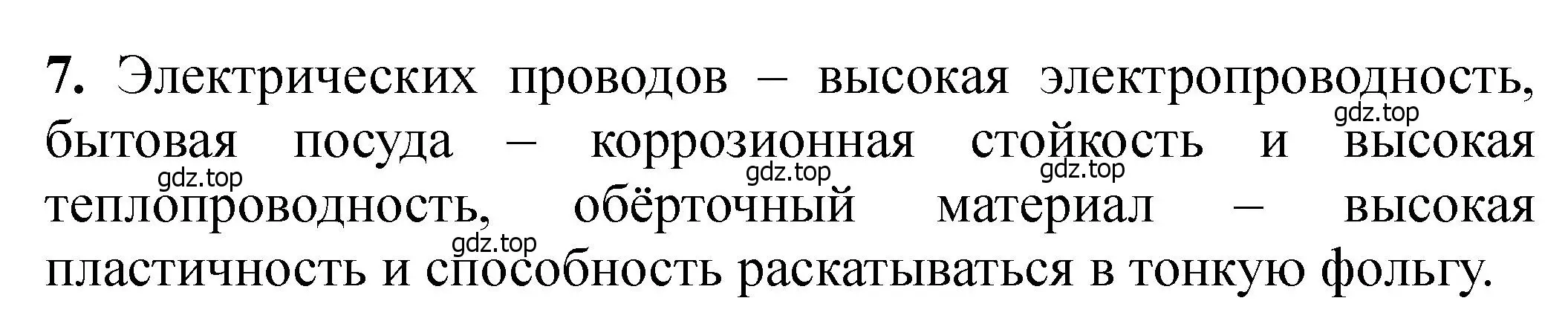 Решение номер 7 (страница 169) гдз по химии 11 класс Ерёмин, Кузьменко, учебник