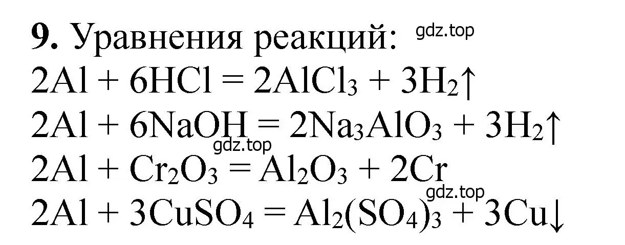 Решение номер 9 (страница 169) гдз по химии 11 класс Ерёмин, Кузьменко, учебник