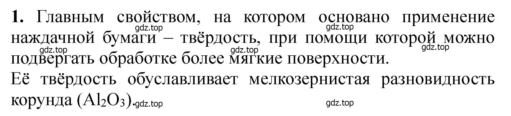 Решение номер 1 (страница 172) гдз по химии 11 класс Ерёмин, Кузьменко, учебник